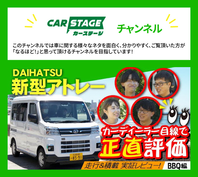 カーステージチャンネル