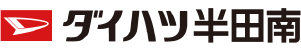 ダイハツ半田南