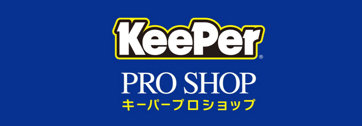 カーステージのボディコーティングKeePer