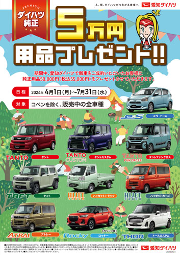 用品5万円 プレゼントキャンペーン
