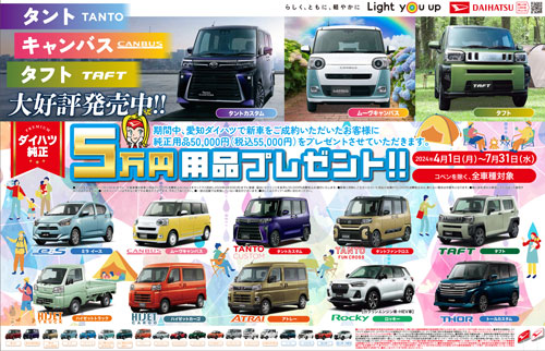 用品5万円 プレゼントキャンペーン