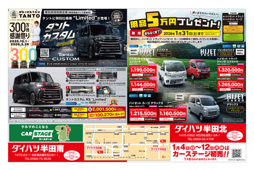 2025 新春“初売り”チラシ